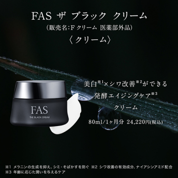 FAS ザ ブラック クリーム 03
