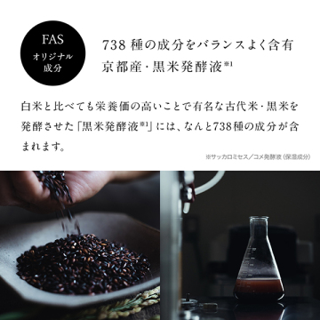 FAS ザ ブラック クリーム 04