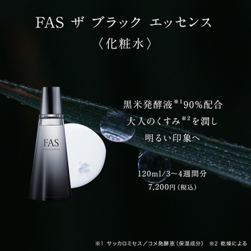 FAS ザ ブラック エッセンス 02
