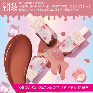 アイスクリームリップ 03