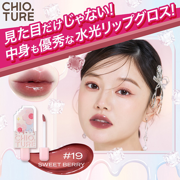 アイスクリームリップ / CHIOTURE(リップグロス, メイクアップ)の通販