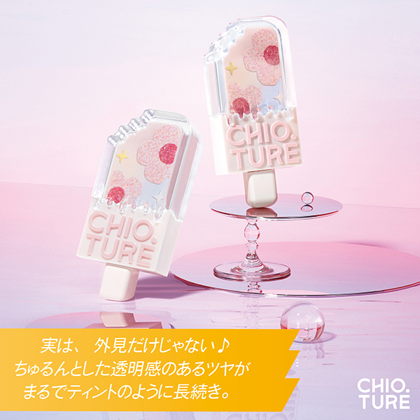 アイスクリームリップ / CHIOTURE(リップグロス, メイクアップ)の通販