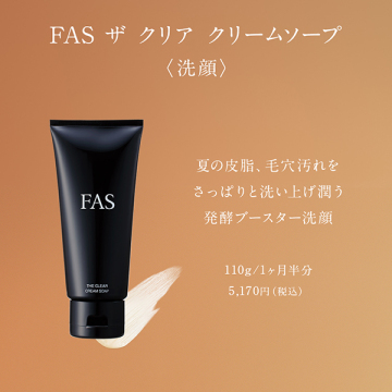 FAS ザ クリア クリームソープ 02