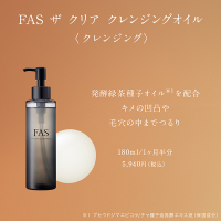 FAS ザ クリア クレンジングオイル / FAS(クレンジングオイル