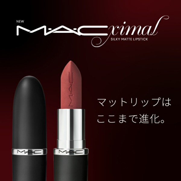 マキシマル シルキー マット リップスティック / カインダ セクシー / 3.5g 1