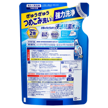 アタック抗菌EX 02