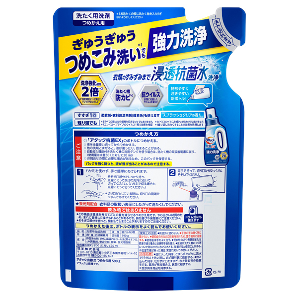 アタック抗菌EX / アタック(洗濯用洗剤, 日用品・雑貨)の通販