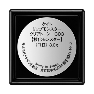 リップモンスタークリアT 03