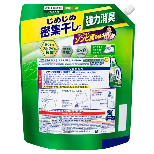 アタック抗菌EX 部屋干し用 / アタック(洗濯用洗剤, 日用品