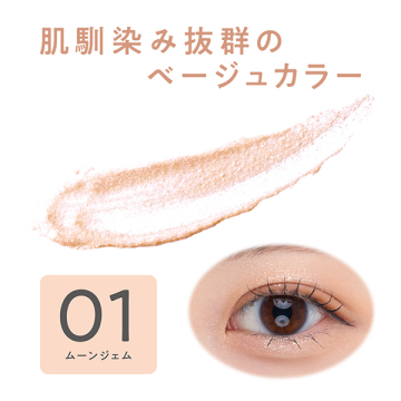 シングルシャイニーアイシャドウ 02