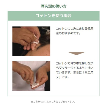 洗潔 耳洗潔 04