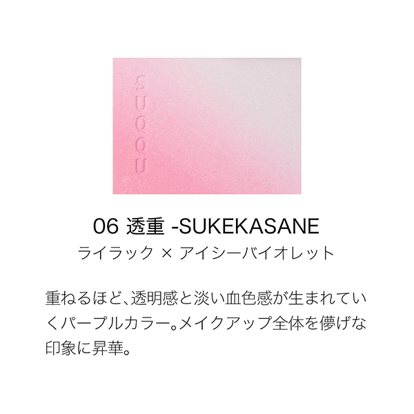 ブラーリング カラー ブラッシュ / 06 透重 -SUKEKASANE / 6.4g / 本体 1