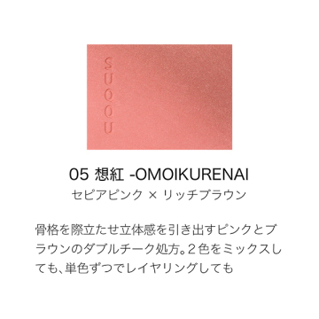 ブラーリング カラー ブラッシュ 02