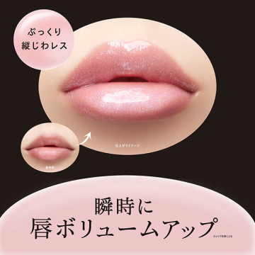 エッセンス リッププランパー 03