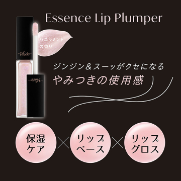 エッセンス リッププランパー 04