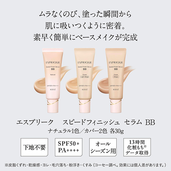 スピードフィニッシュ セラム BB ナチュラル / SPF50+ / PA++++ / ヌードカラー / 30g / 無香料 1