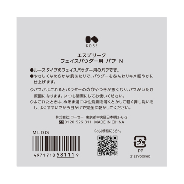 フェイスパウダー用 パフ N 03