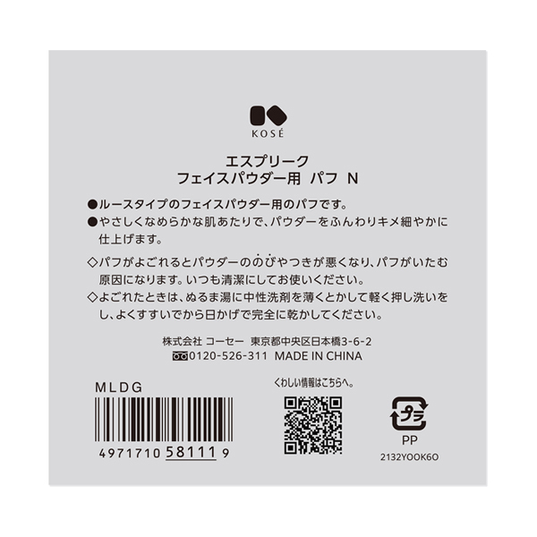 フェイスパウダー用 パフ N / エスプリーク(パフ・スポンジ, メイク