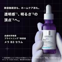 メラ B3 セラム / ラ ロッシュ ポゼ(美容液, スキンケア・基礎化粧品