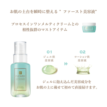 ファーストショットメルティセラム 02