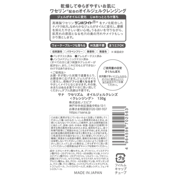 オイルジェルクレンズ 02