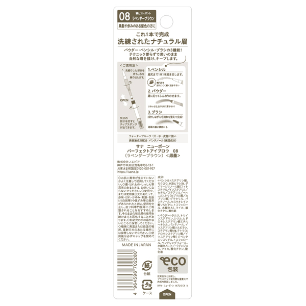 パーフェクトアイブロウ / 08ラベンダーブラウン / 0.4g 1