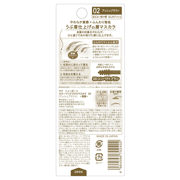 カラーリングブロウマスカラ / ニューボーン(眉マスカラ, メイクアップ