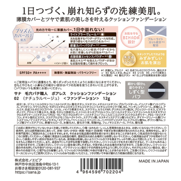 ポアレス クッションファンデーション 02