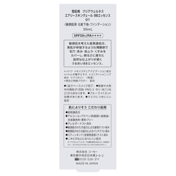 クリアウェルネス エアリースキンヴェール BBエッセンス 04