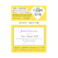 フェイスマスクAZE / JOIE CELLULE(フェイス用シートパック