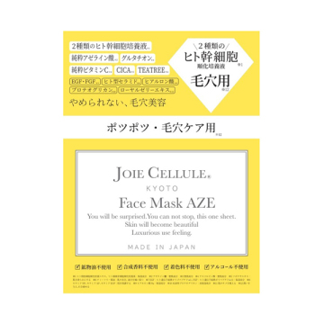 フェイスマスクAZE