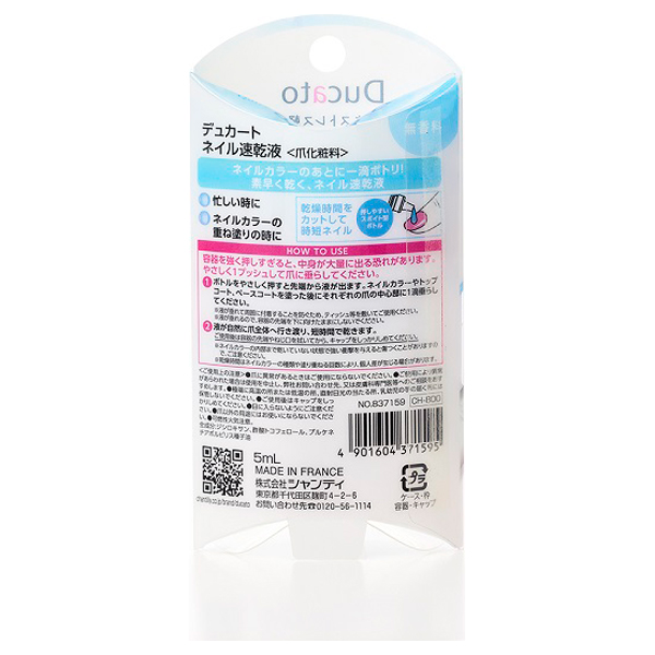 ネイル速乾液 / 5mL 1