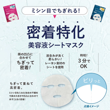 ちぎりマスク 04