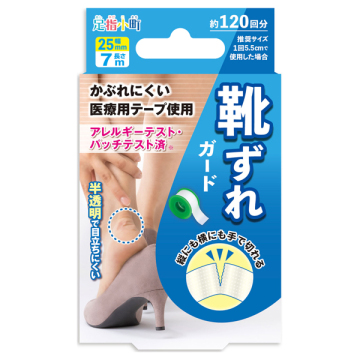 靴擦れガード