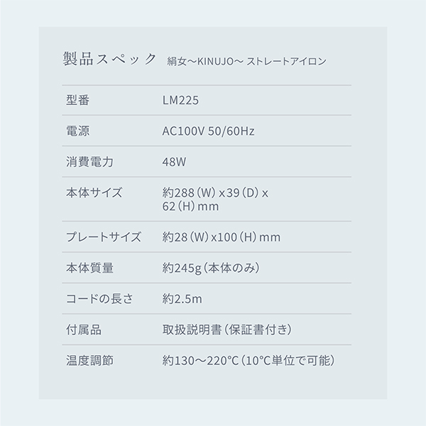 ストレートヘアアイロン / LM225 1