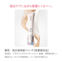 薬用 美白美容液ファンデ / ハク(その他ファンデーション, ベース