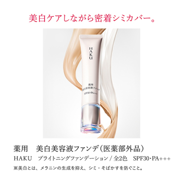 薬用 美白美容液ファンデ 05