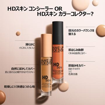 HDスキン カラーコレクター 04