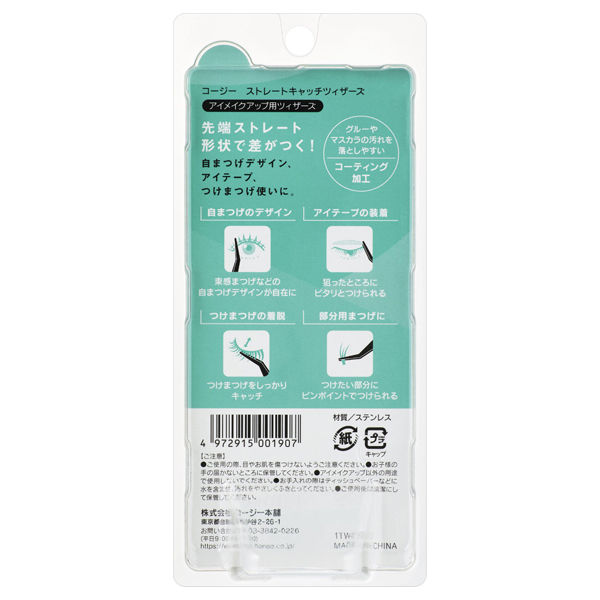 【２０個セット】 コージー ストレートキャッチツィザーズ(1個)×２０個セット ストレートキャッチツィザーズ / コージー(ツィザー・毛抜き, メイク