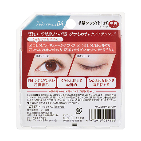 オトナアイラッシュ 毛量アップ仕上げ / コージー(つけまつげ, メイク