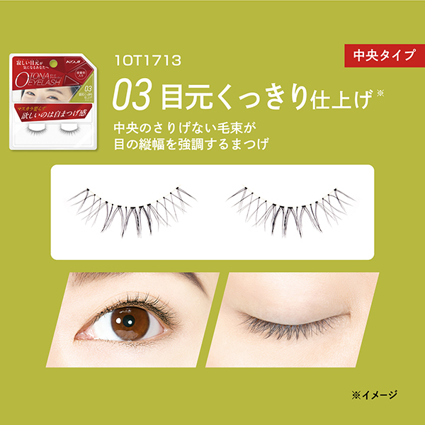 オトナアイラッシュ 目元くっきり仕上げ / コージー(つけまつげ