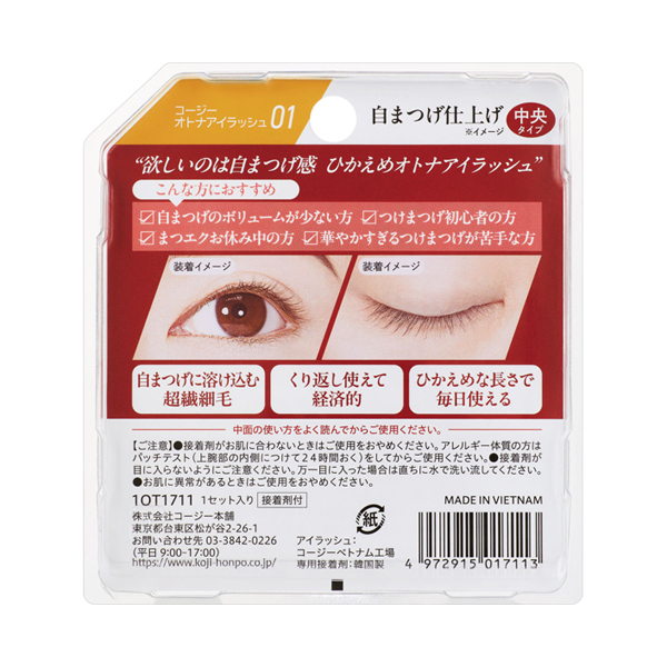 オトナアイラッシュ 自まつげ仕上げ / コージー(つけまつげ, メイク