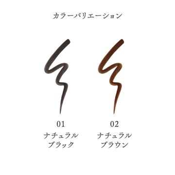 アイライナーリキッド 05