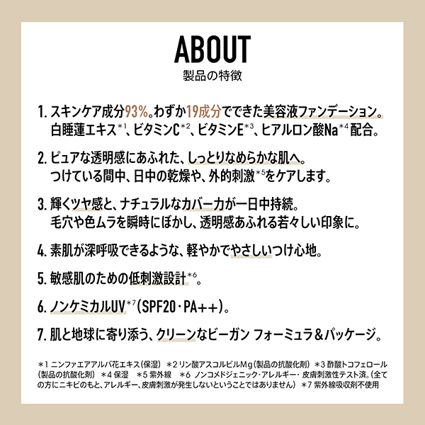 オリジナル ピュア セラム リキッド ファンデーション / ベア