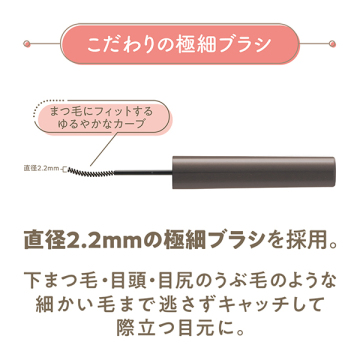 耐久カールスリムマスカラ 04