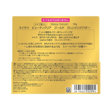 ビューティクリア ゴールド クレンジングバター 04