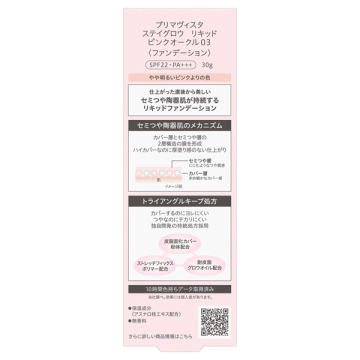 ステイグロウ リキッド 04