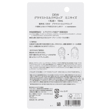 【数量限定】グラマストミルクドロップ 04