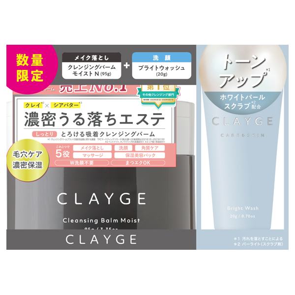 クレージュ クレンジングバームモイスト×5個 ミニブライトウォッシュ ×5個 CLAYGE(クレージュ) / クレンジングバーム モイストNの公式商品