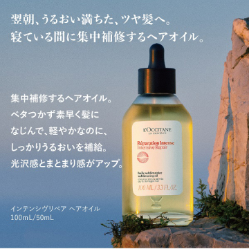 インテンシヴリペア ヘアオイル 02